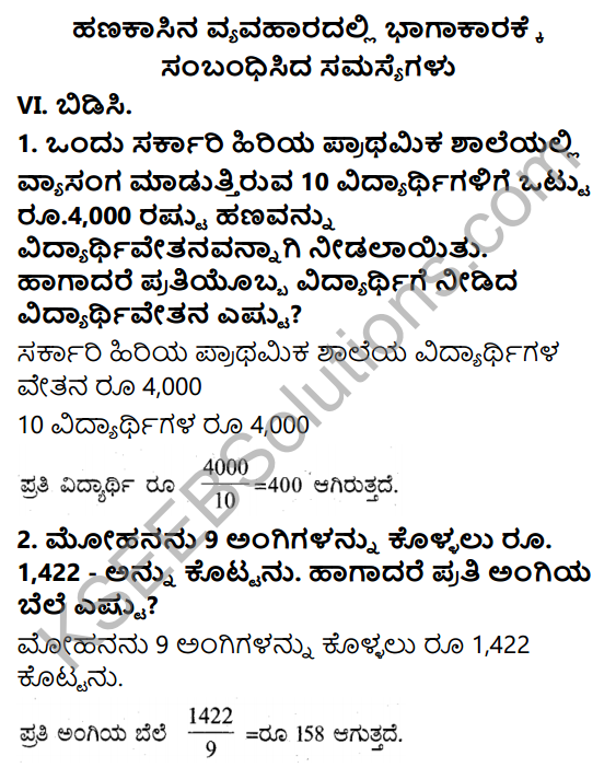 KSEEB Solutions for Class 5 Maths Chapter 5 Money in Kannada 8