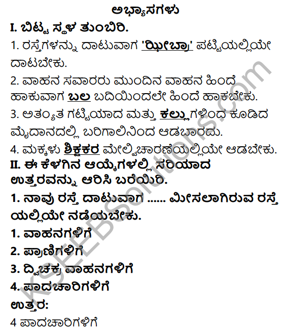KSEEB Solutions for Class 6 Physical Education Chapter 10 Personal Saftey in Kannada 1