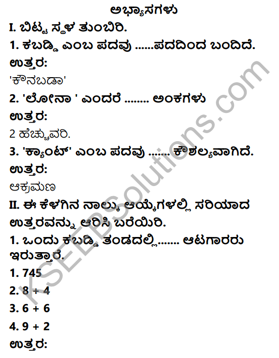 KSEEB Solutions for Class 6 Physical Education Chapter 2 Kabaddi in Kannada 1