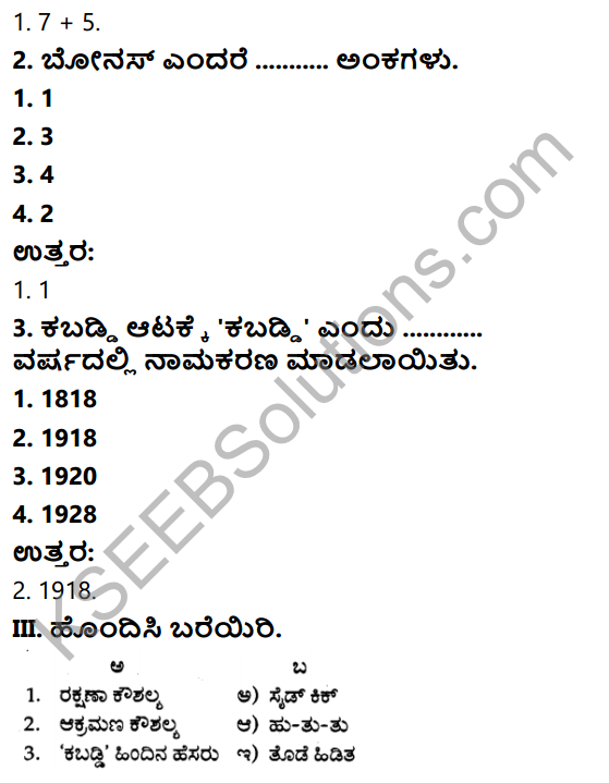 KSEEB Solutions for Class 6 Physical Education Chapter 2 Kabaddi in Kannada 2