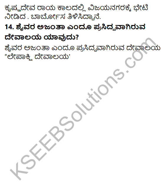 KSEEB Solutions for Class 7 History Chapter 1 Vijayanagarada Arasu Manetanagalu 9