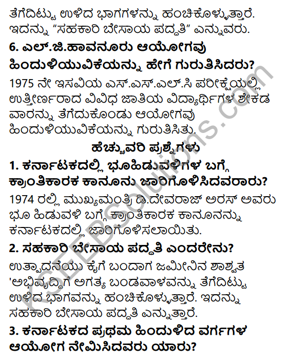 KSEEB Solutions for Class 7 History Chapter 15 Karnataka Arthika Mattu Samajika Parivartane 3