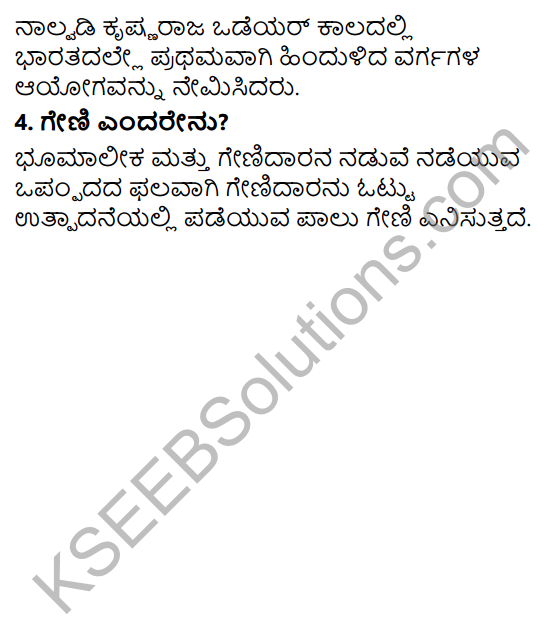 KSEEB Solutions for Class 7 History Chapter 15 Karnataka Arthika Mattu Samajika Parivartane 4