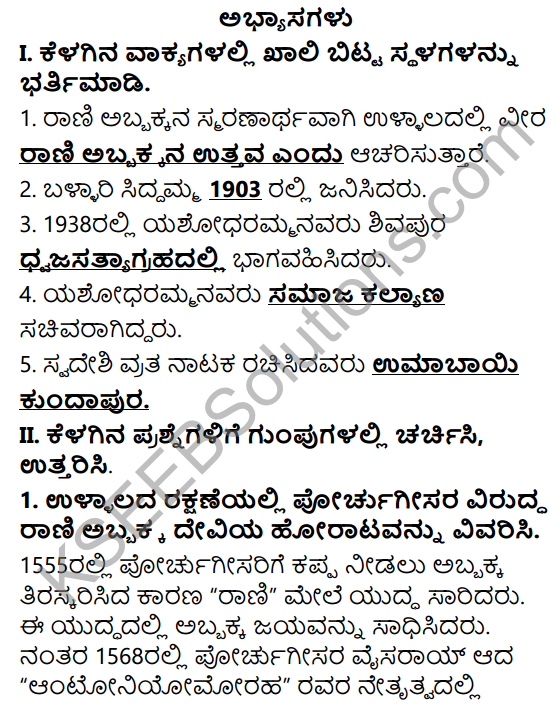 KSEEB Solutions for Class 7 History Chapter 16 Mahila Swatantra Horatagararu 1