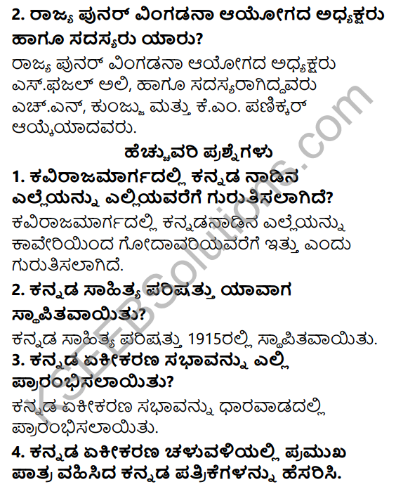 KSEEB Solutions for Class 7 History Chapter 17 Karnataka Ekikarana Mattu Gadi Vivadagalu 3