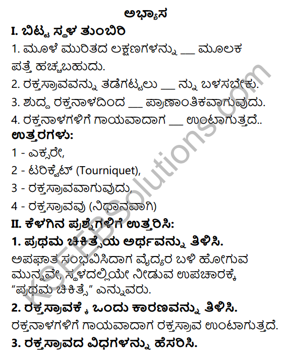 KSEEB Solutions for Class 7 Physical Education Chapter 12 First Aid in Kannada 1