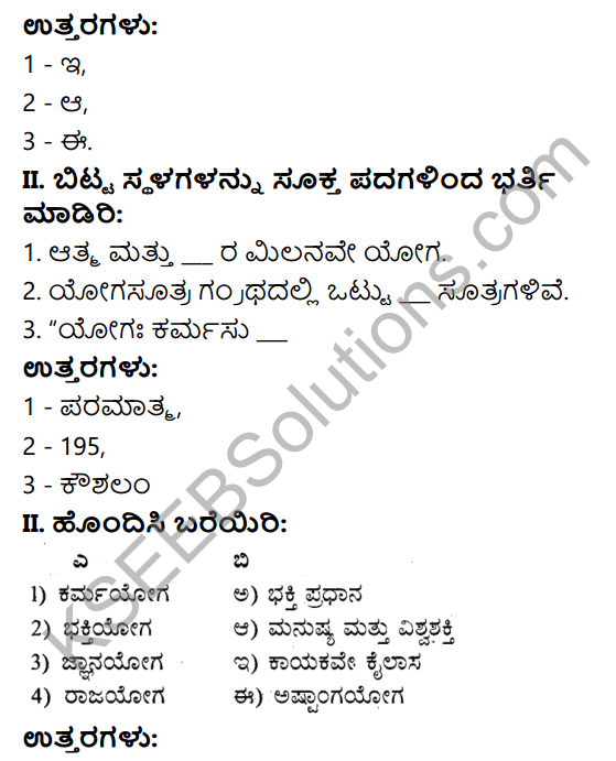 KSEEB Solutions for Class 7 Physical Education Chapter 7 Yoga - The Art of Living in Kannada 2