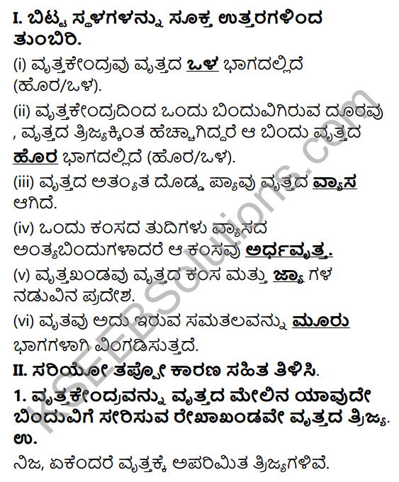 KSEEB Solutions for Class 9 Maths Chapter 12 Circles Ex 12.1 in Kannada 1