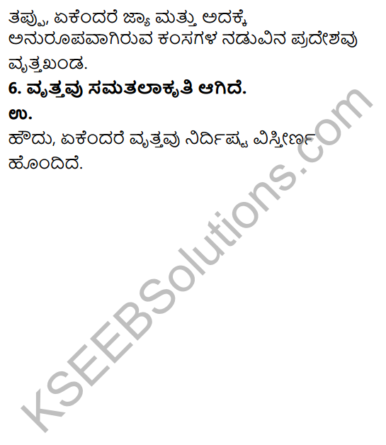 KSEEB Solutions for Class 9 Maths Chapter 12 Circles Ex 12.1 in Kannada 3