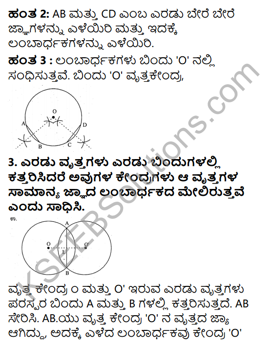 KSEEB Solutions for Class 9 Maths Chapter 12 Circles Ex 12.3 in Kannada 3