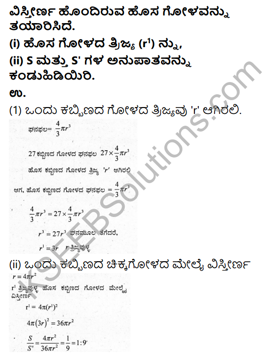 KSEEB Solutions for Class 9 Maths Chapter 13 Surface Areas and Volumes Ex 13.8 in Kannada 7