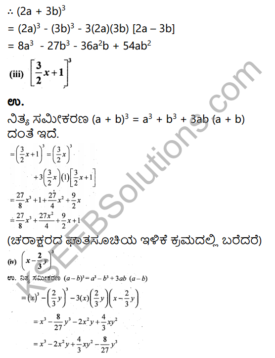 KSEEB Solutions for Class 9 Maths Chapter 4 Polynomials Ex 4.5 in Kannada 10