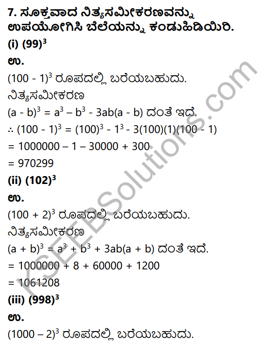 KSEEB Solutions for Class 9 Maths Chapter 4 Polynomials Ex 4.5 in Kannada 11