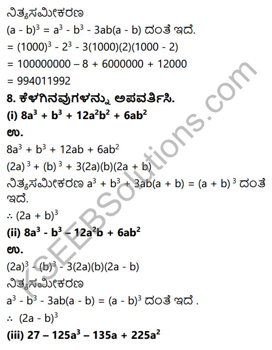 KSEEB Solutions for Class 9 Maths Chapter 4 Polynomials Ex 4.5 in Kannada 12