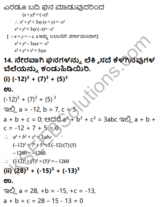 KSEEB Solutions for Class 9 Maths Chapter 4 Polynomials Ex 4.5 in Kannada 17