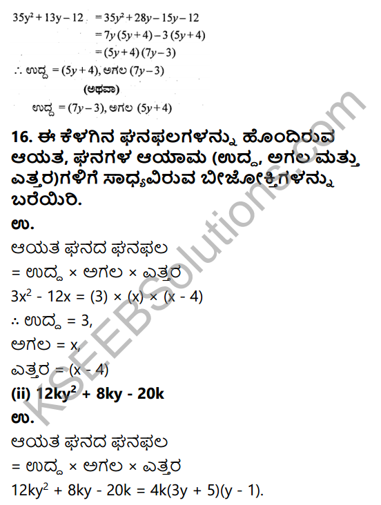 KSEEB Solutions for Class 9 Maths Chapter 4 Polynomials Ex 4.5 in Kannada 19