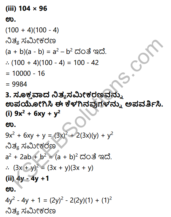 KSEEB Solutions for Class 9 Maths Chapter 4 Polynomials Ex 4.5 in Kannada 4