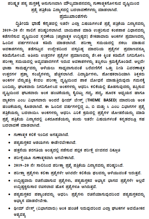 Karnataka SSLC Kannada Model Question Papers with Answers 2nd Language 1