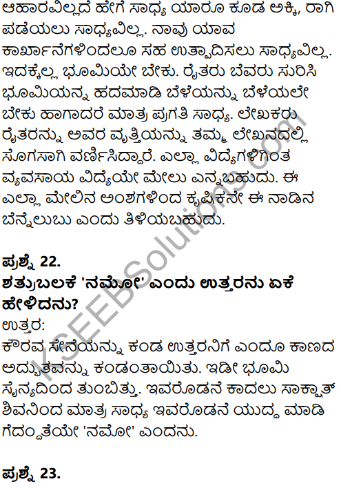 Karnataka SSLC Kannada Model Question Paper 1 with Answers (2nd Language) - 10