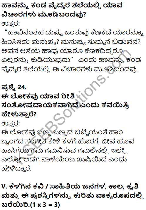 Karnataka SSLC Kannada Model Question Paper 1 with Answers (2nd Language) - 11