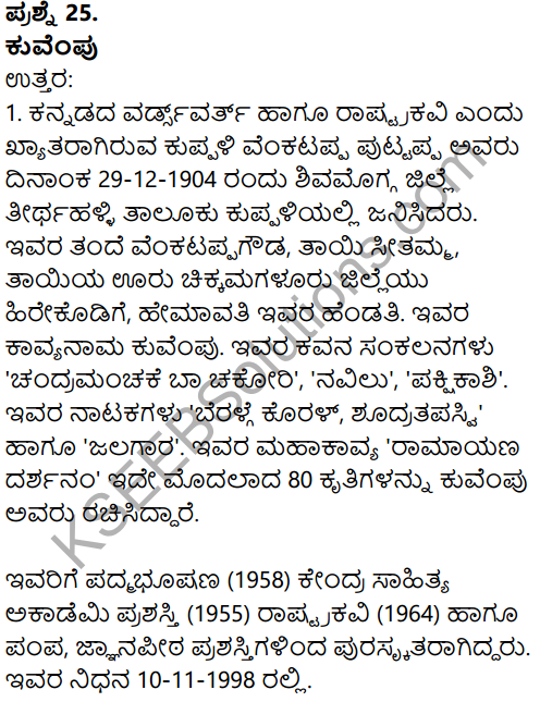 Karnataka SSLC Kannada Model Question Paper 1 with Answers (2nd Language) - 12