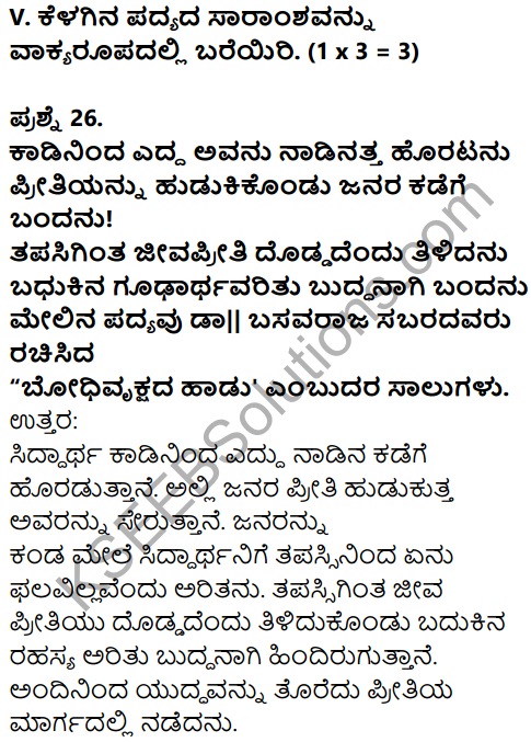 Karnataka SSLC Kannada Model Question Paper 1 with Answers (2nd Language) - 13