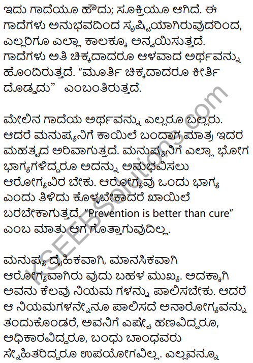 Karnataka SSLC Kannada Model Question Paper 1 with Answers (2nd Language) - 15