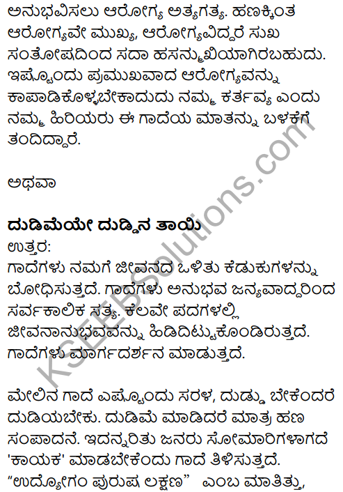 Karnataka SSLC Kannada Model Question Paper 1 with Answers (2nd Language) - 16