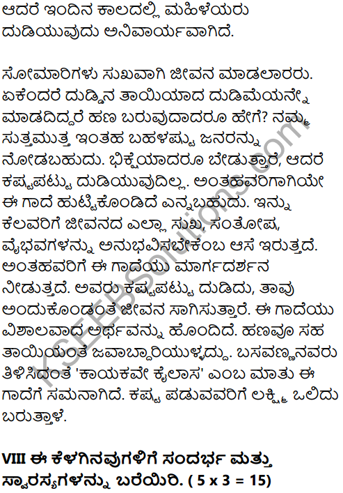 Karnataka SSLC Kannada Model Question Paper 1 with Answers (2nd Language) - 17