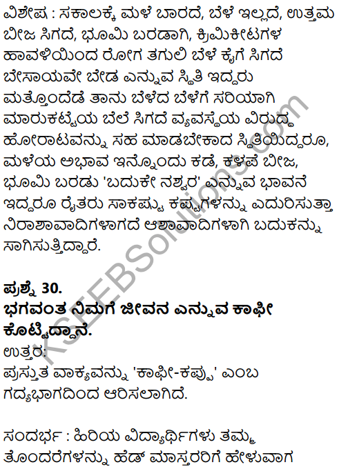 Karnataka SSLC Kannada Model Question Paper 1 with Answers (2nd Language) - 19