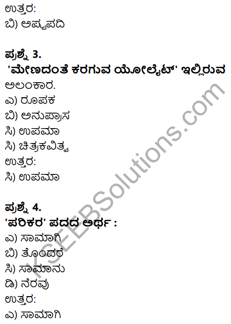 Karnataka SSLC Kannada Model Question Paper 1 with Answers (2nd Language) - 2