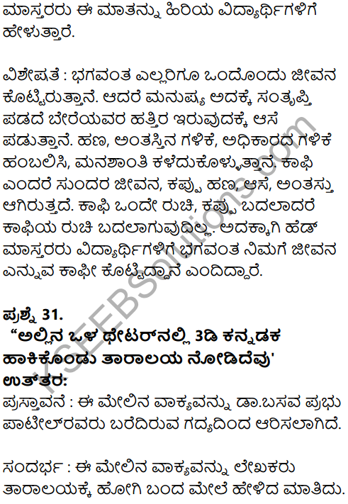 Karnataka SSLC Kannada Model Question Paper 1 with Answers (2nd Language) - 20