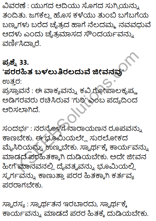 Karnataka SSLC Kannada Model Question Paper 1 with Answers (2nd Language) - 22