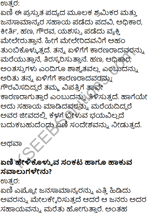 Karnataka SSLC Kannada Model Question Paper 1 with Answers (2nd Language) - 24