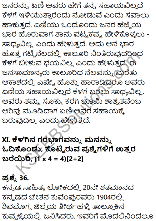 Karnataka SSLC Kannada Model Question Paper 1 with Answers (2nd Language) - 25