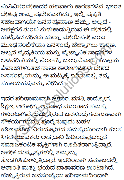 Karnataka SSLC Kannada Model Question Paper 1 with Answers (2nd Language) - 28