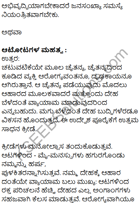 Karnataka SSLC Kannada Model Question Paper 1 with Answers (2nd Language) - 31