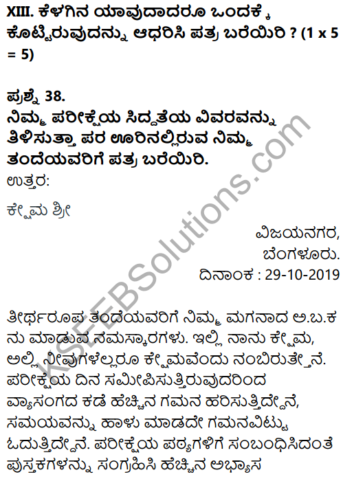 Karnataka SSLC Kannada Model Question Paper 1 with Answers (2nd Language) - 34
