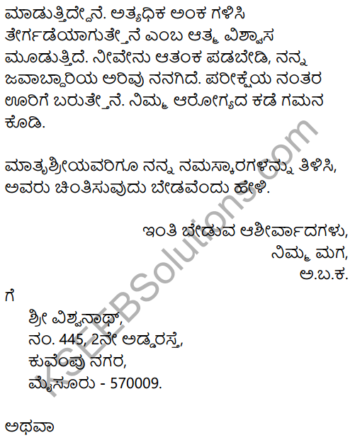 Karnataka SSLC Kannada Model Question Paper 1 with Answers (2nd Language) - 35