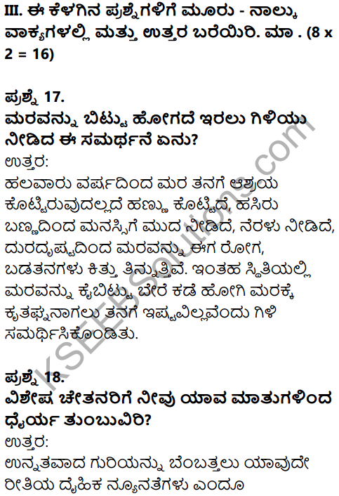 Karnataka SSLC Kannada Model Question Paper 1 with Answers (2nd Language) - 7