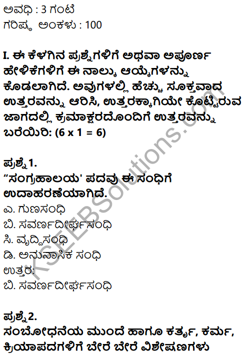 Karnataka SSLC Kannada Model Question Paper 2 with Answers (1st Language) - 1