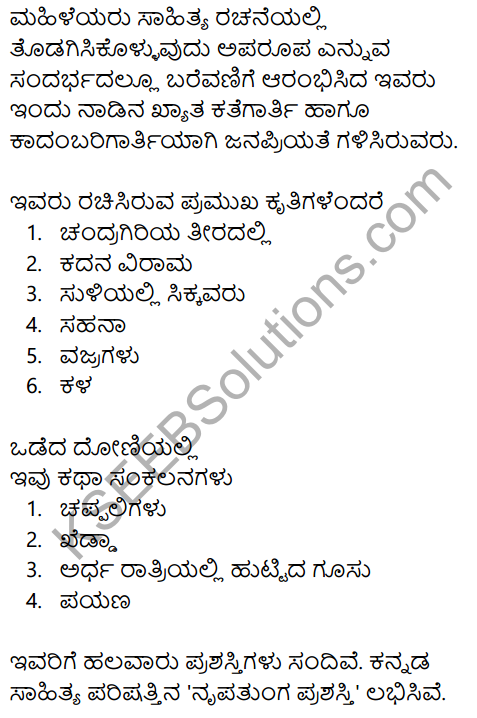 Karnataka SSLC Kannada Model Question Paper 2 with Answers (1st Language) - 14