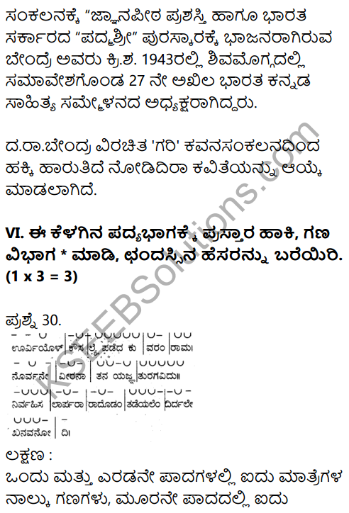 Karnataka SSLC Kannada Model Question Paper 2 with Answers (1st Language) - 16