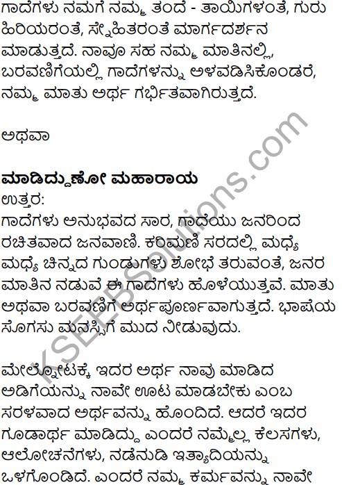 Karnataka SSLC Kannada Model Question Paper 2 with Answers (1st Language) - 19