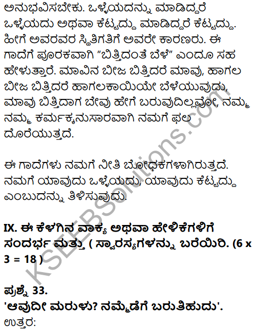Karnataka SSLC Kannada Model Question Paper 2 with Answers (1st Language) - 20