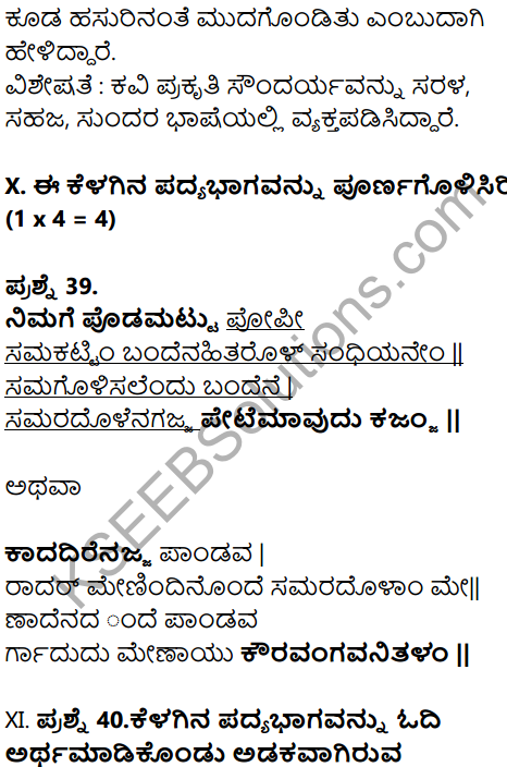 Karnataka SSLC Kannada Model Question Paper 2 with Answers (1st Language) - 26