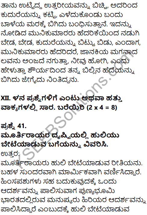 Karnataka SSLC Kannada Model Question Paper 2 with Answers (1st Language) - 28