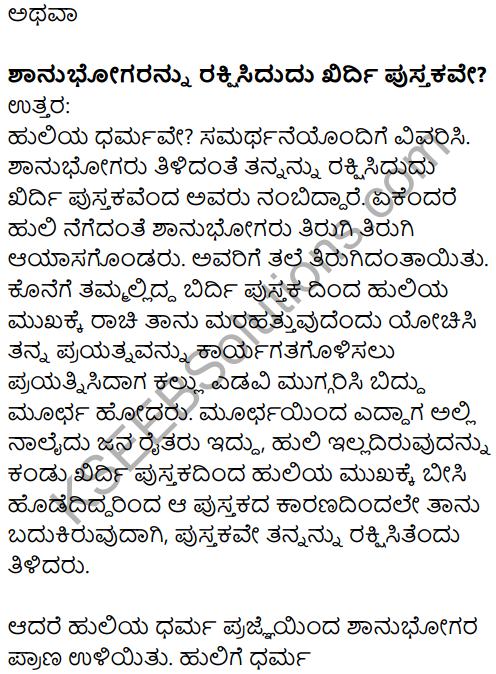 Karnataka SSLC Kannada Model Question Paper 2 with Answers (1st Language) - 30
