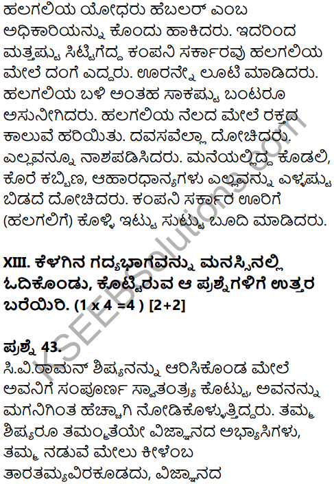 Karnataka SSLC Kannada Model Question Paper 2 with Answers (1st Language) - 33