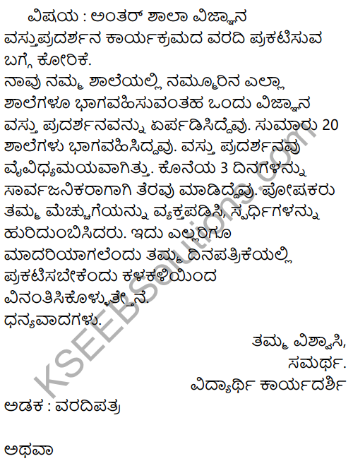 Karnataka SSLC Kannada Model Question Paper 2 with Answers (1st Language) - 37